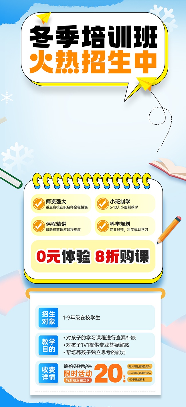 冬季培训招生海报图片素材