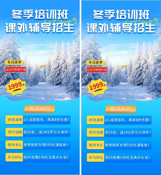 冬季培训班课外辅导招生展架