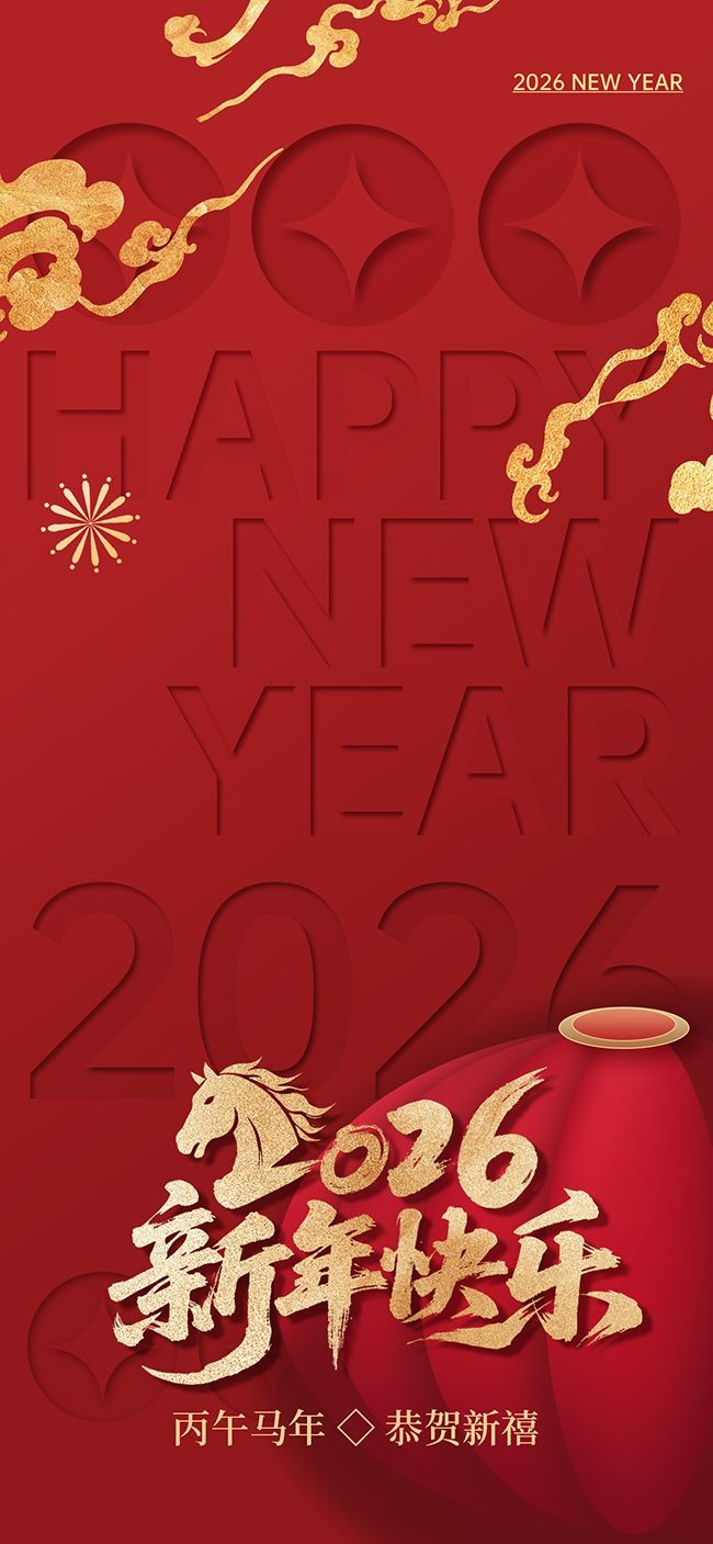 2026马年新年春节海报