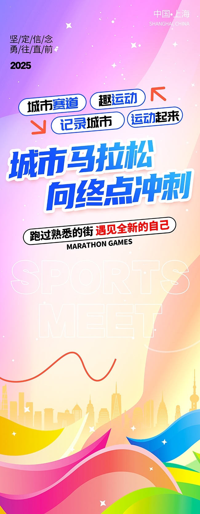 城市马拉松比赛展架设计
