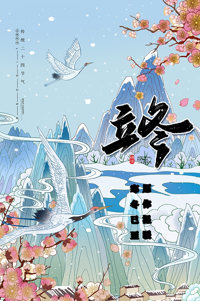 二十四节气立冬广告