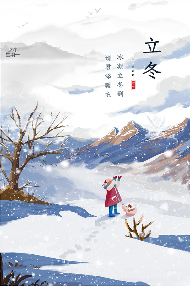 立冬节气宣传图片素材下载