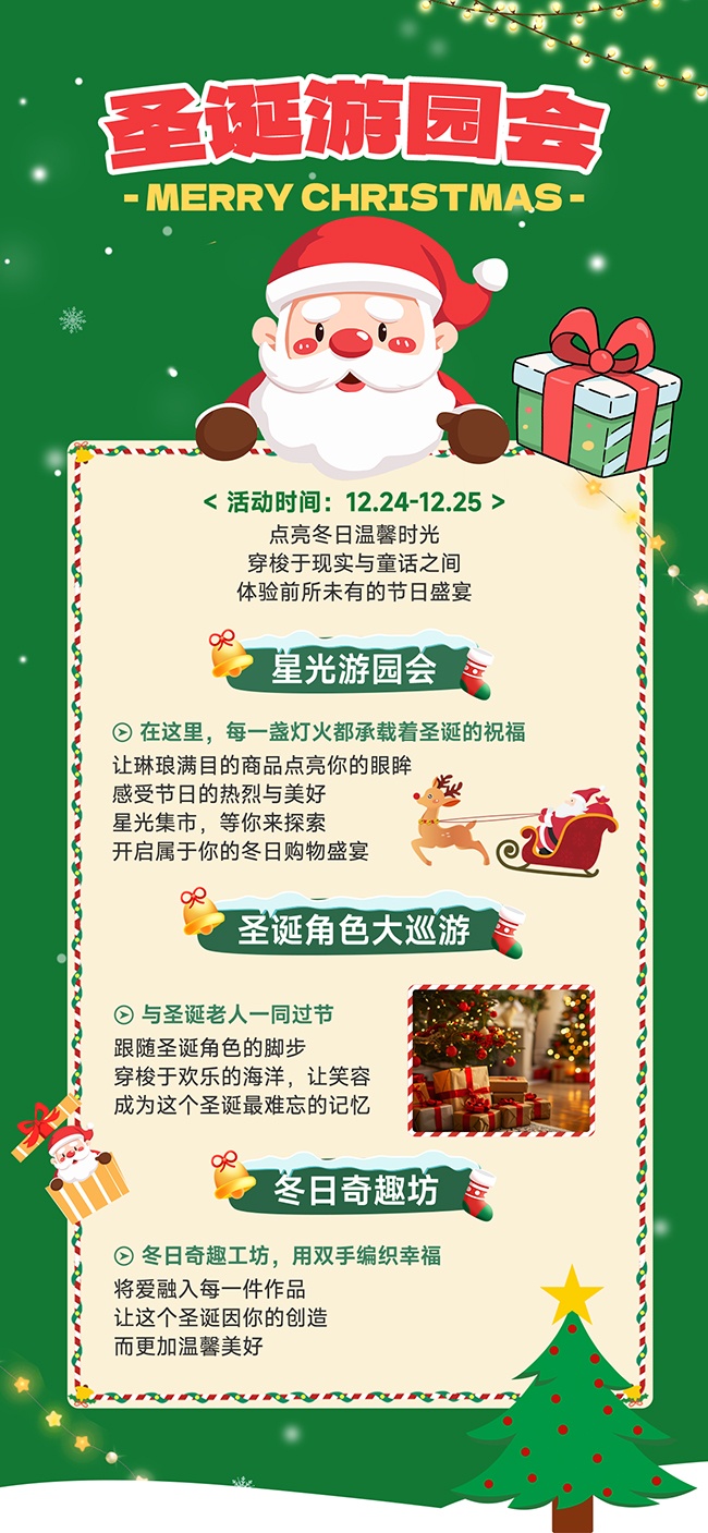 圣诞游园会海报