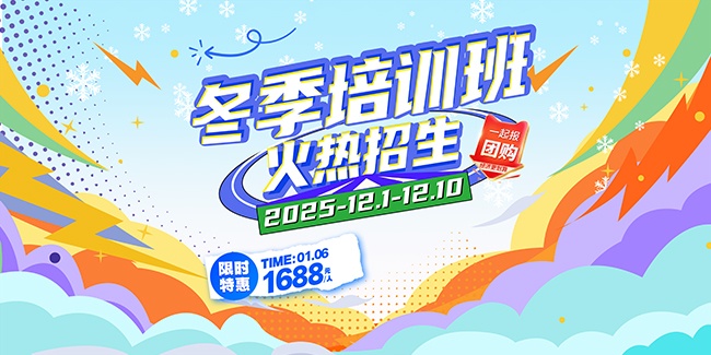 冬季培训班课外辅导招生展板