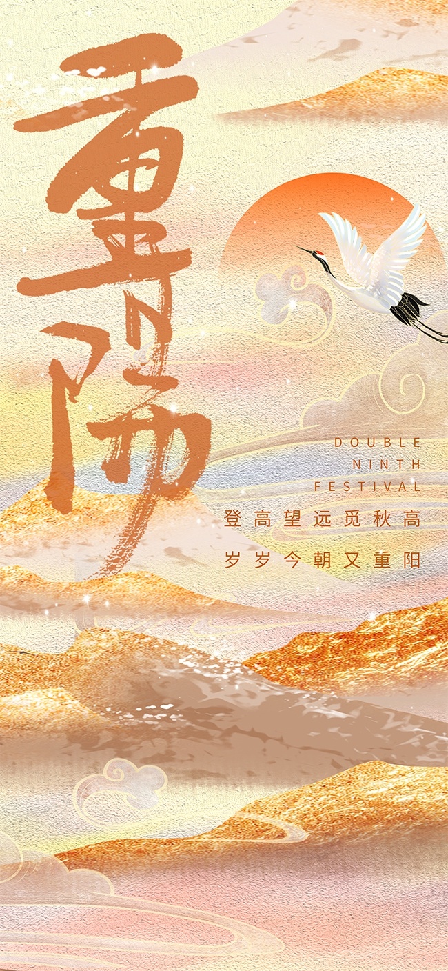 鎏金油画风中国传统重阳节海报图片