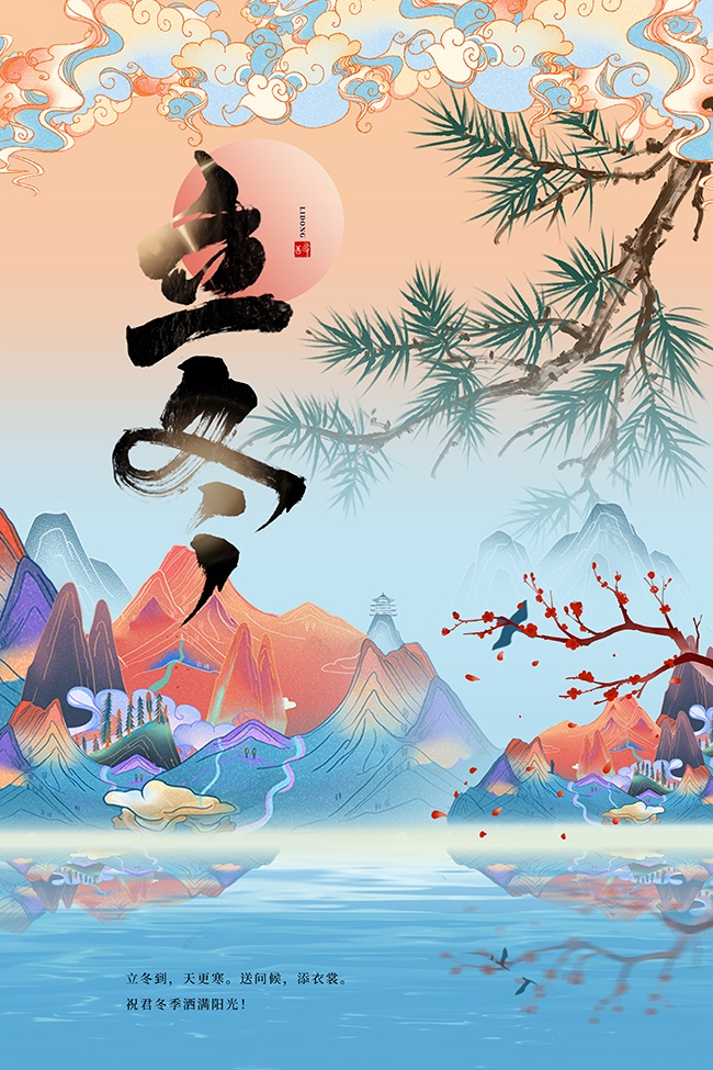 中国风立冬海报图片素材