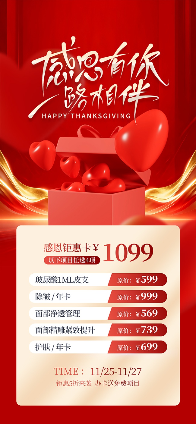 爱心插画感恩节海报广告