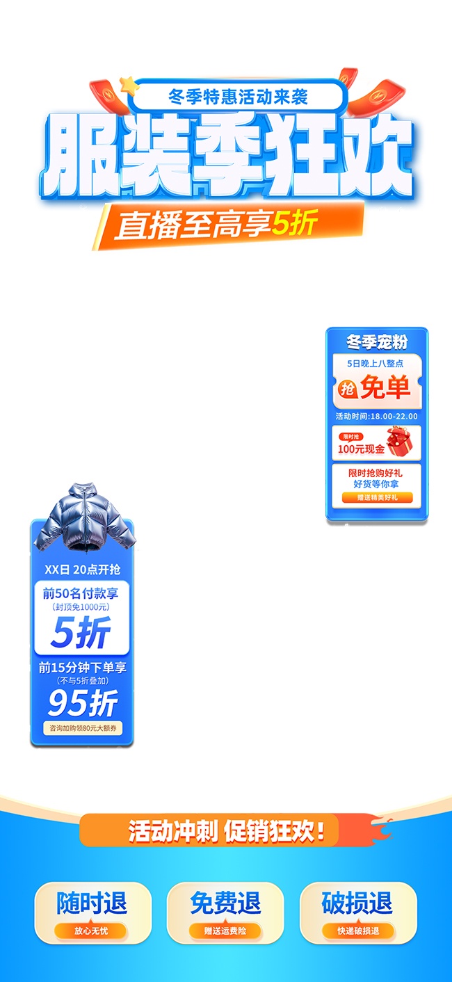 冬季服饰上新直播羽绒服直播贴片