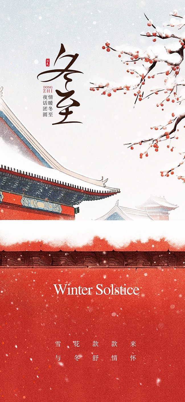 中国风冬至节气广告