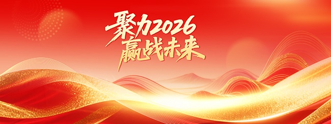 红金风2026年会年终会议答谢会展板