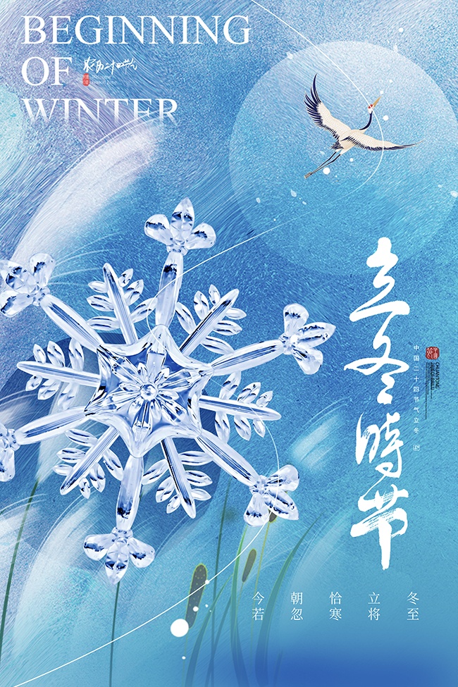 立冬时节宣传海报