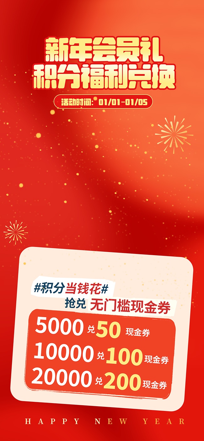 新年促销活动海报图片素材