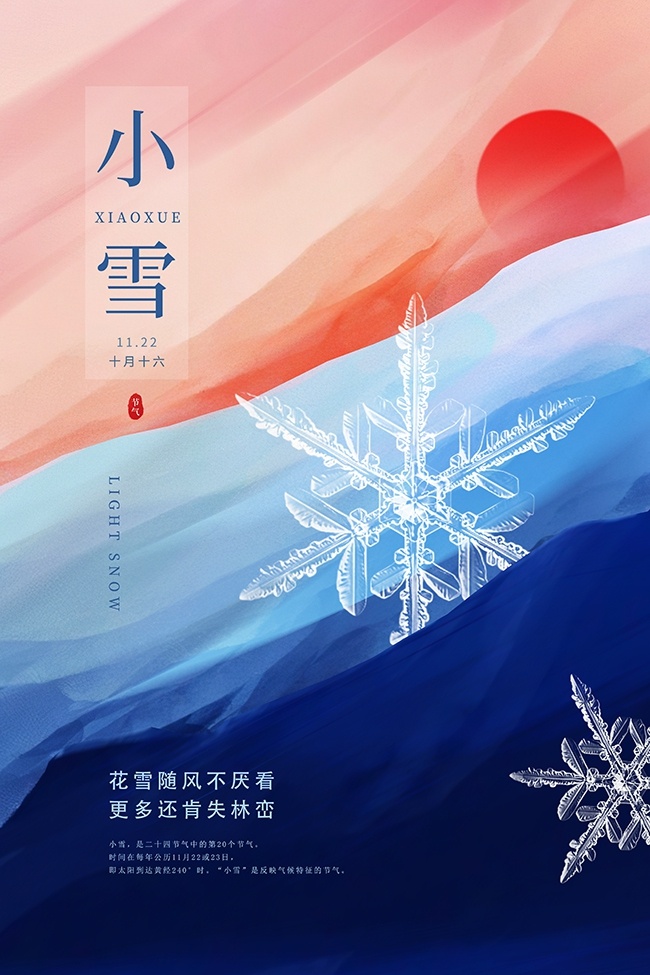 创意小雪节气广告