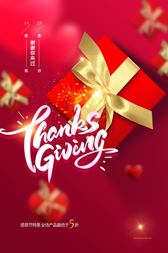 感恩大回馈感恩节促销海报