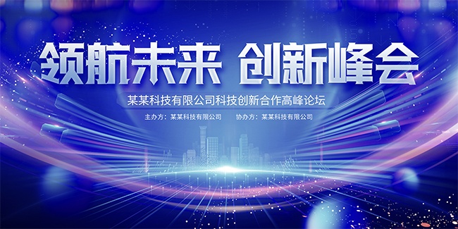 领航未来科技会议背景图片素材下载