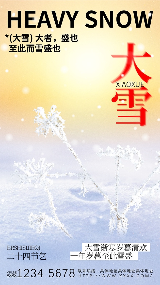 传统大雪节气海报图片