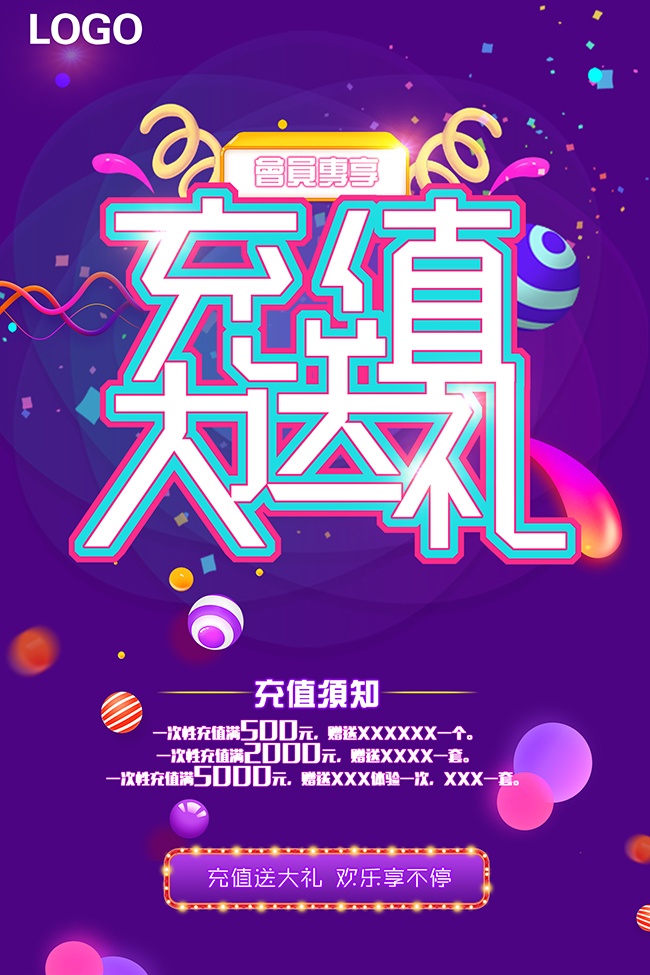 会员专享充值促销扫码宣传海报