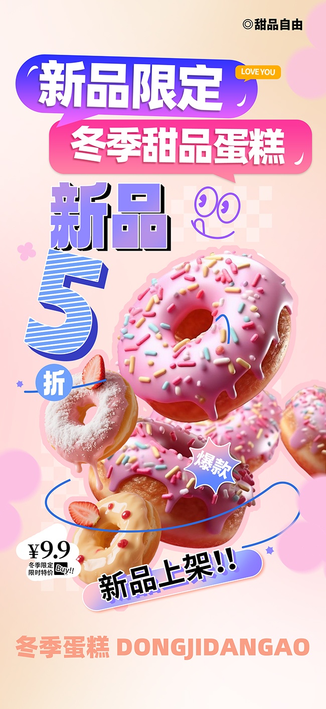 蛋糕甜品促销活动图片素材