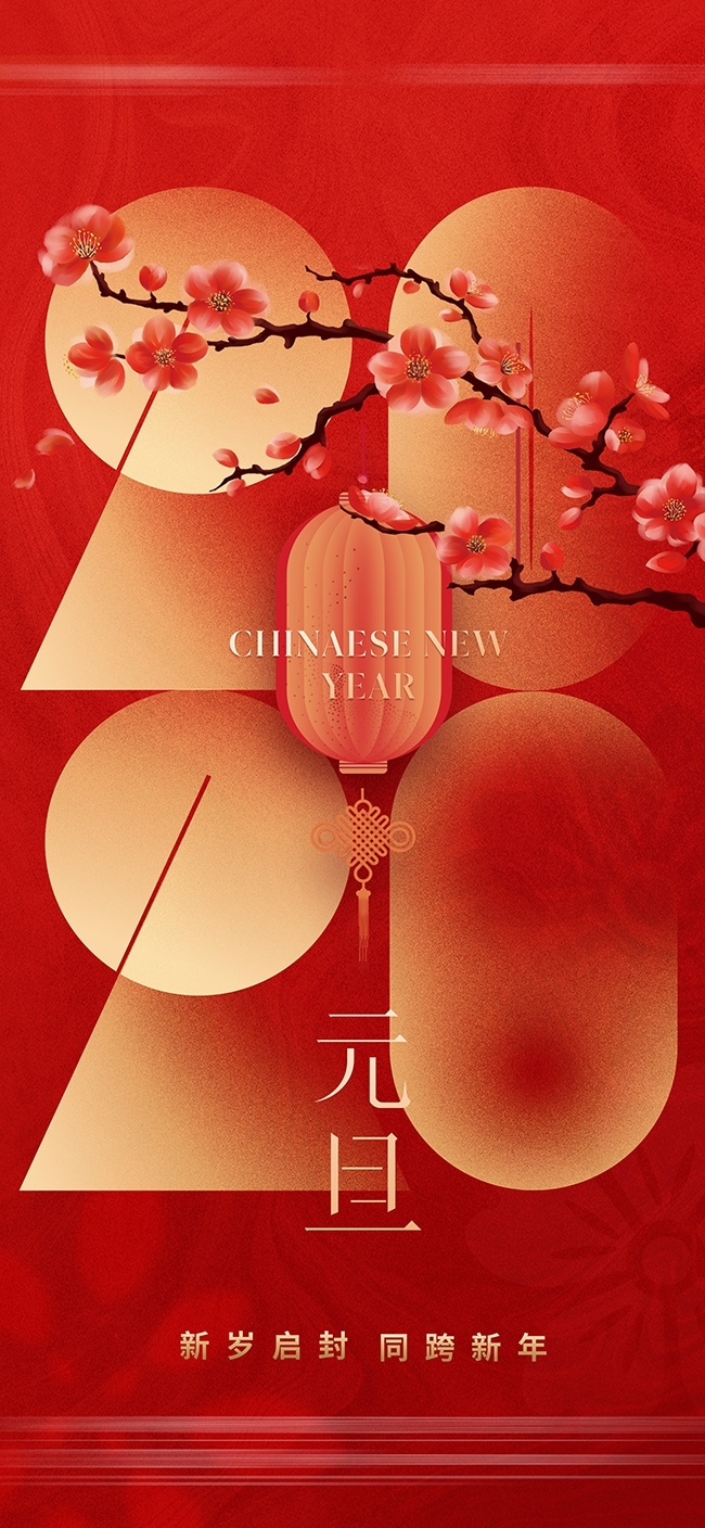 喜庆2026马年新春元旦海报