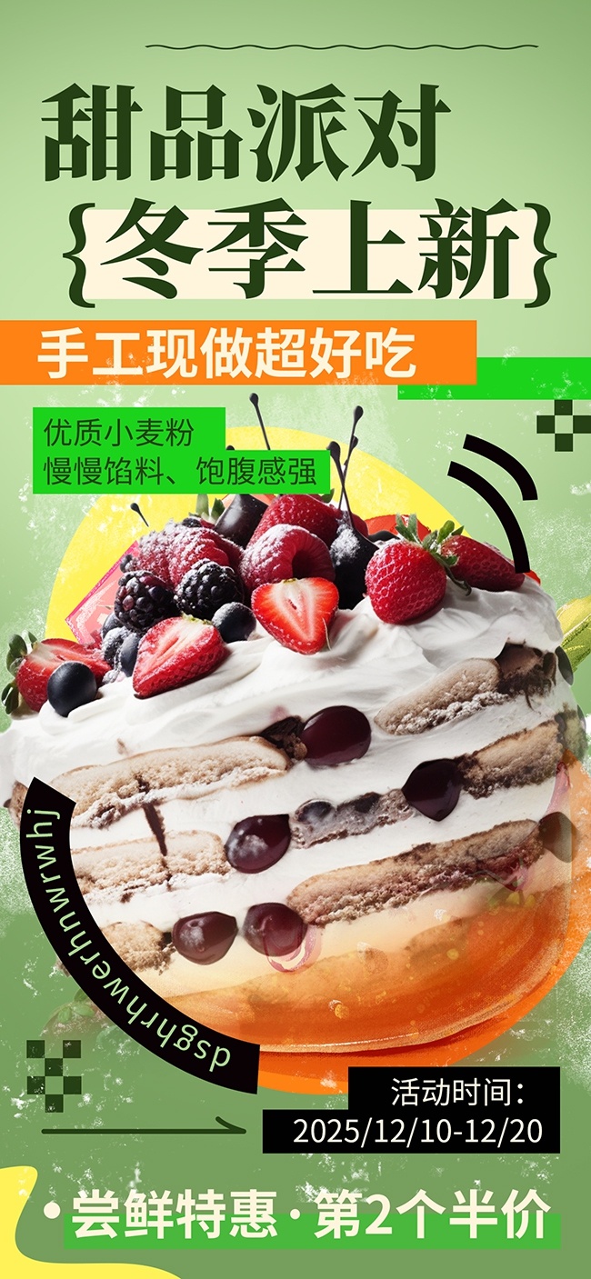 时尚大气冬季蛋糕甜品美食上新海报