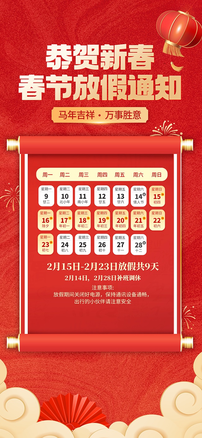 2026马年新春放假通知海报