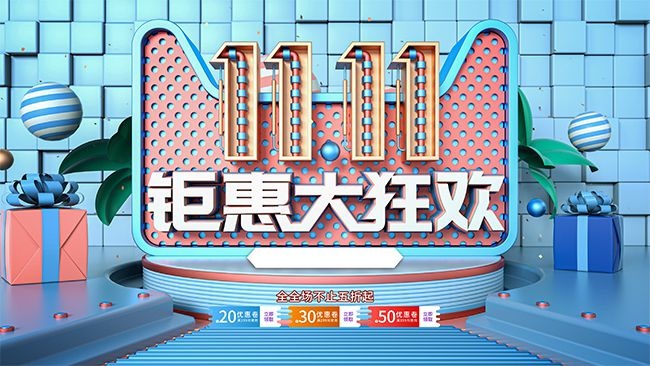 双11钜惠促销活动图片素材下载