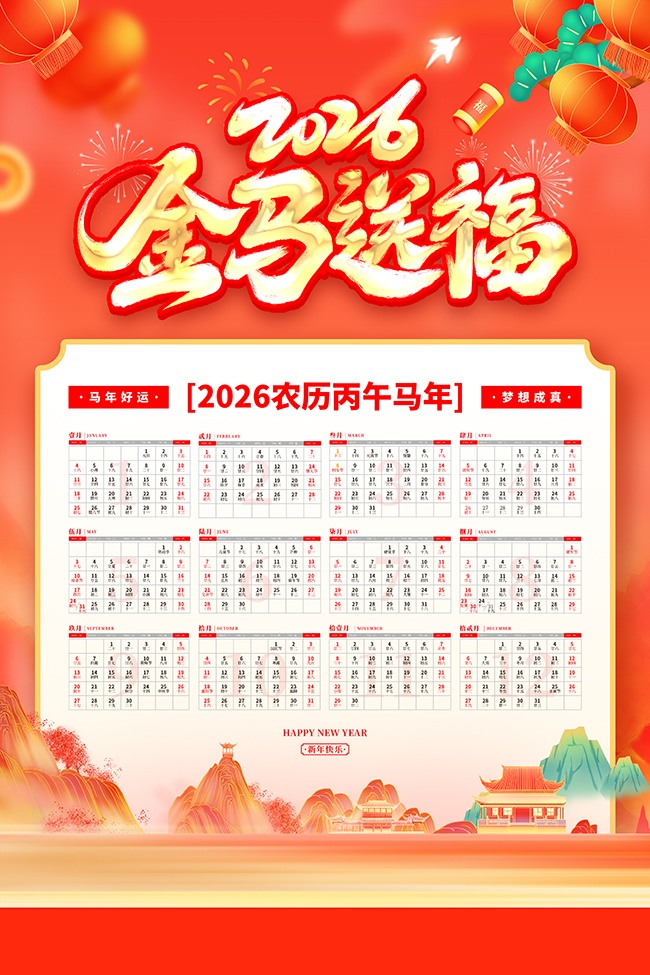 国潮风2026马年日历设计
