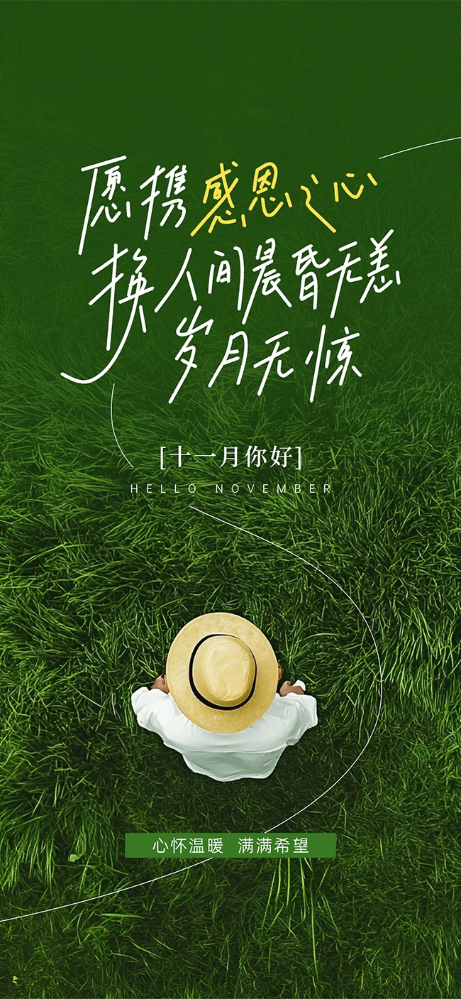 11月你好绿色清新宣传海报