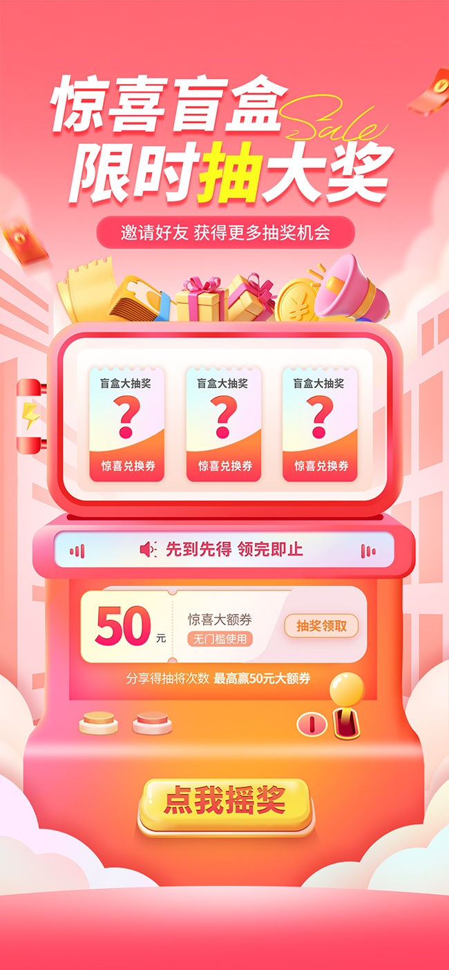 幸运大抽奖海报设计