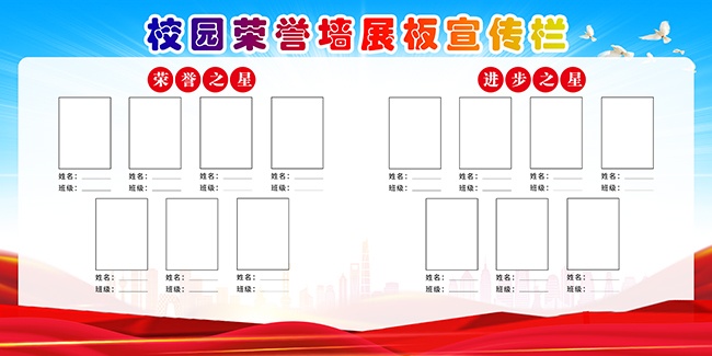蓝天背景校园荣誉墙宣传栏榜单