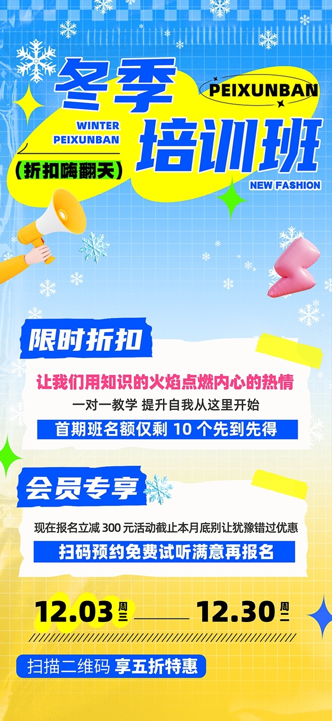 冬季培训招生海报图片素材