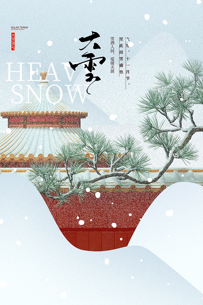 雪落人间中国风插画大雪节气海报