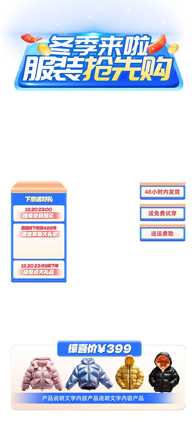冬季服饰促销直播间图片素材下载
