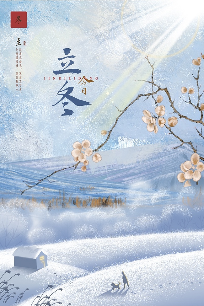 立冬节气海报图片素材