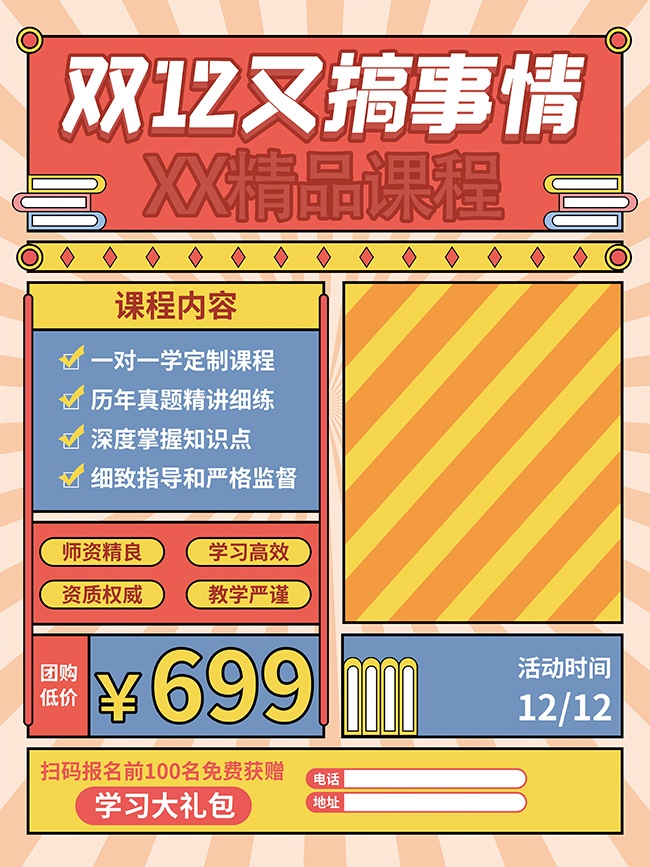 双十二狂欢购促销海报