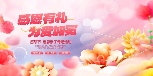 简洁感恩钜惠感恩节促销展板