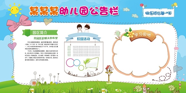 卡通幼儿园展板宣传栏