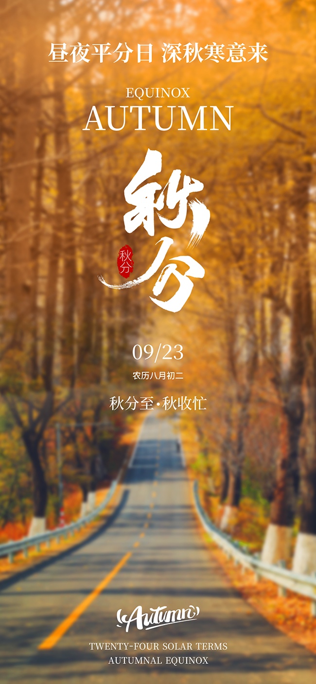 秋分秋天海报图片素材下载