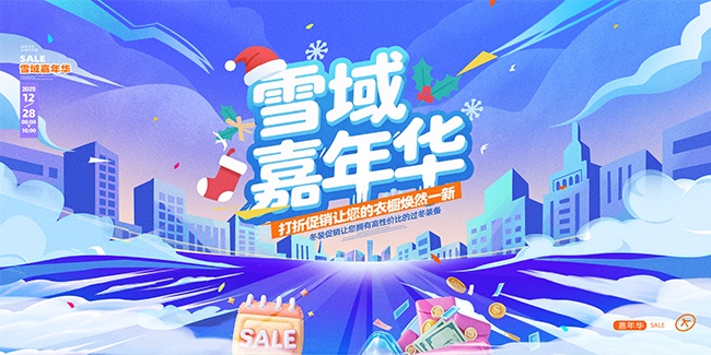 冬季嘉年华冬天海报图片素材下载