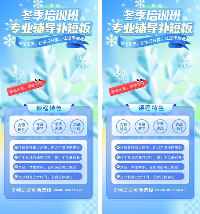 冬季培训招生海报图片素材