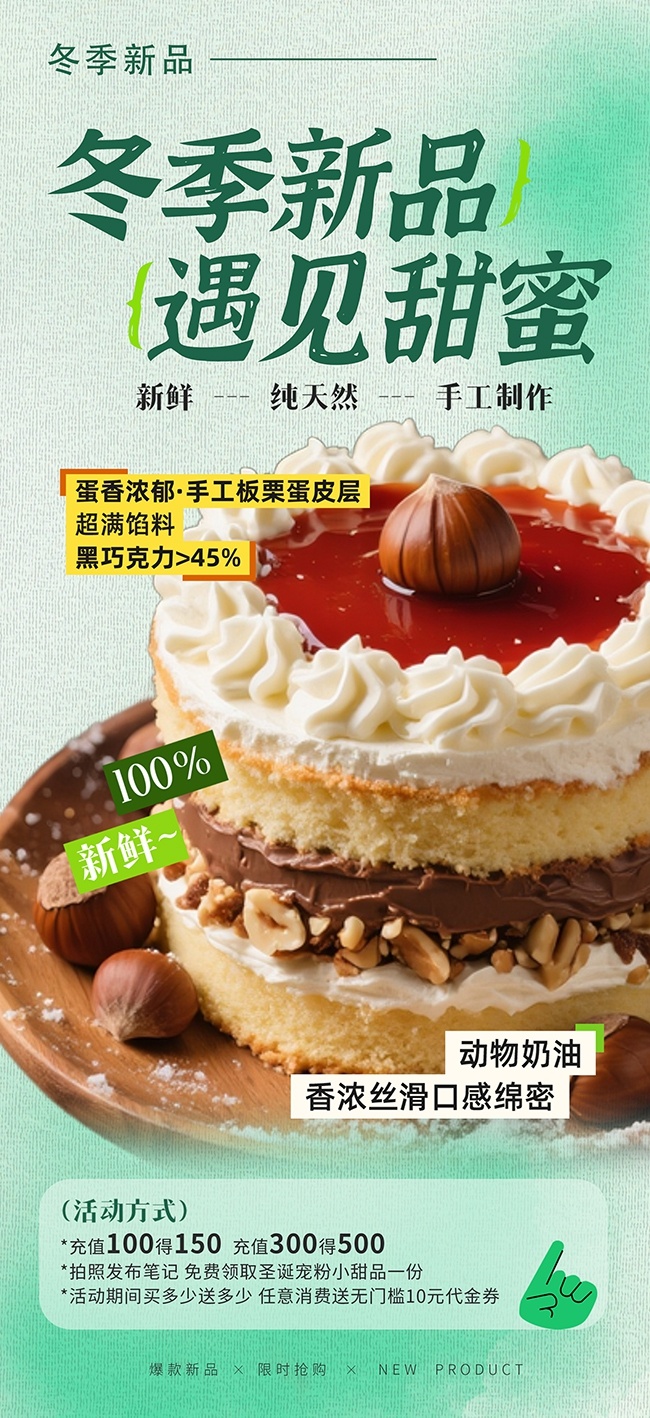 简约冬季蛋糕甜品美食上新海报