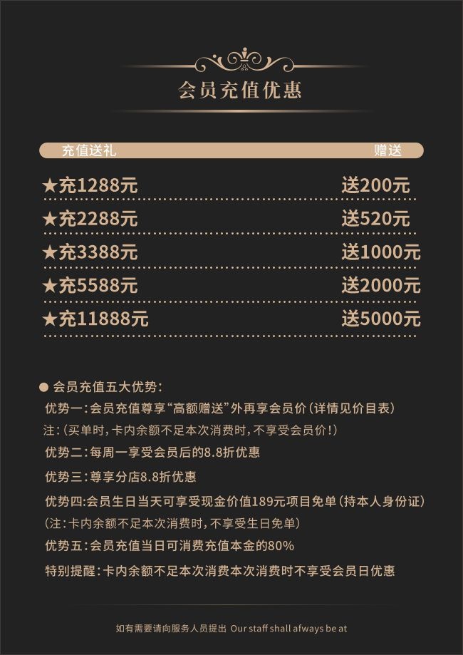 黑金风会员充值优惠价目表设计