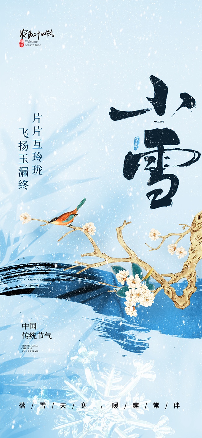 ��ͳ��ʮ�Ľ���Сѩ���