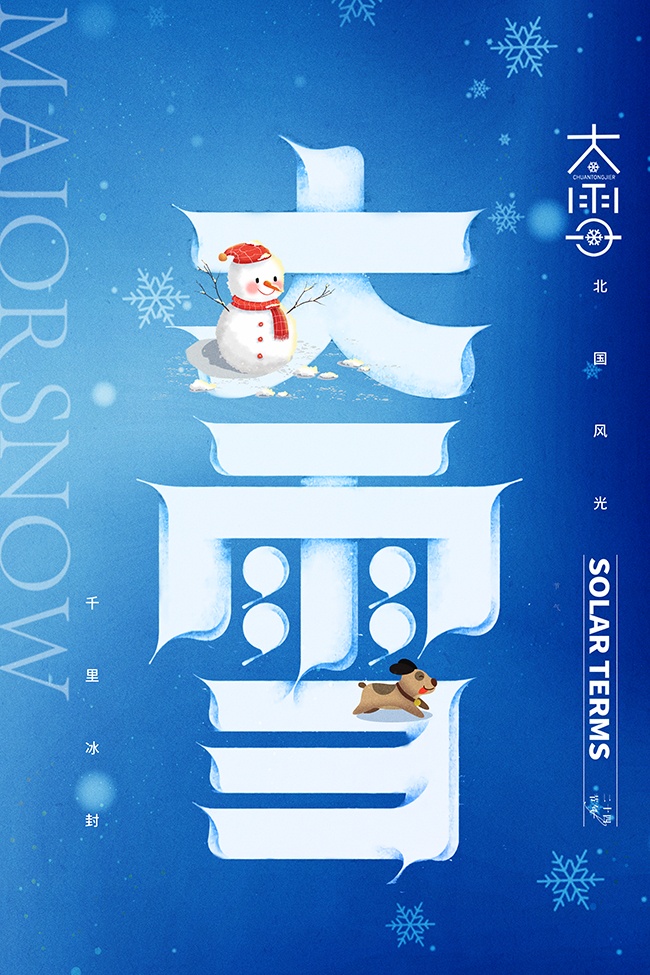 蓝色大雪节气广告