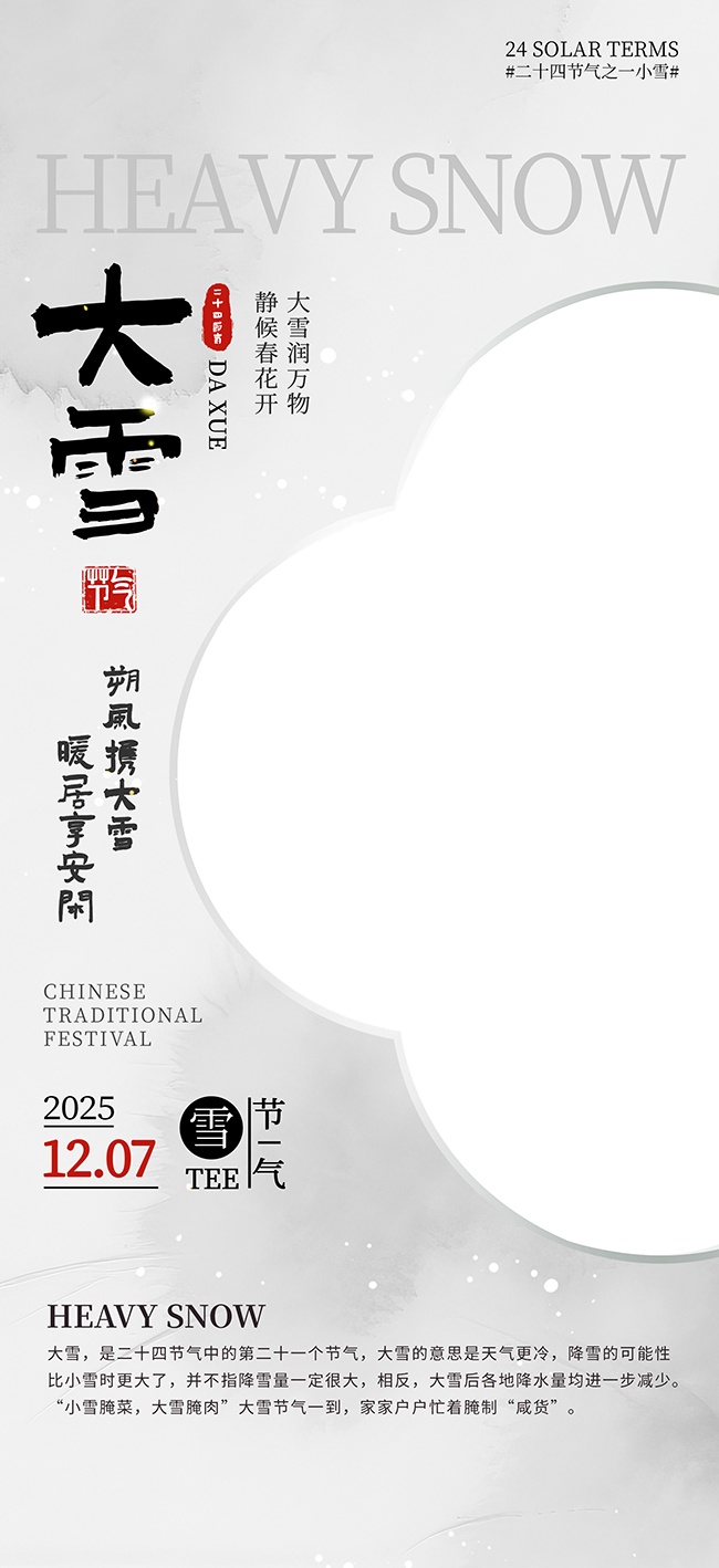 冬季插画系列节气大雪广告