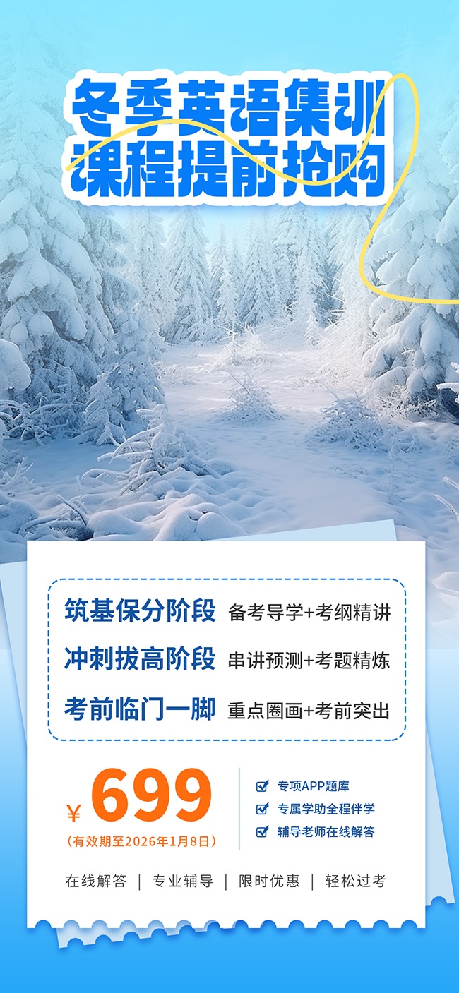 冬季英语培训班课外辅导招生海报