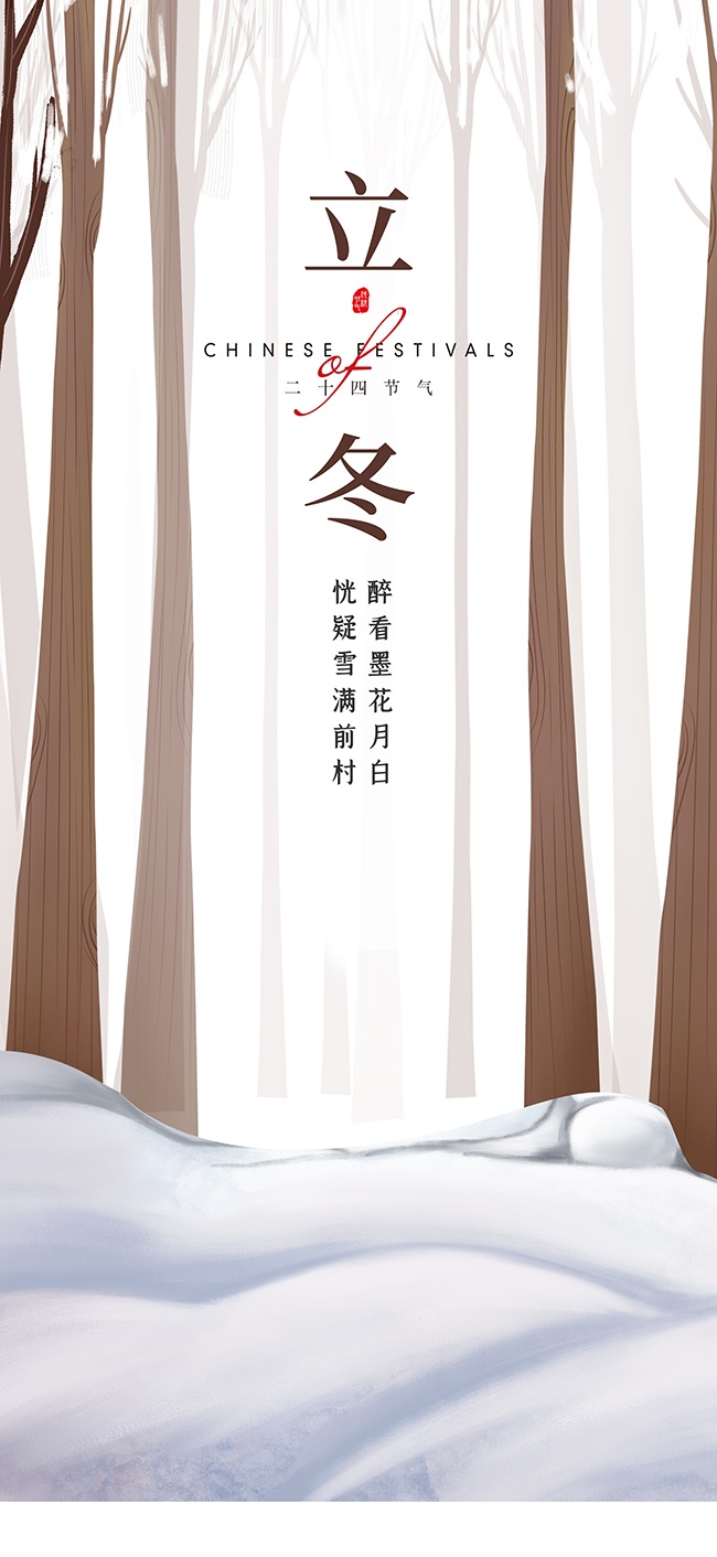 立冬雪人插画中国传统节气海报设计
