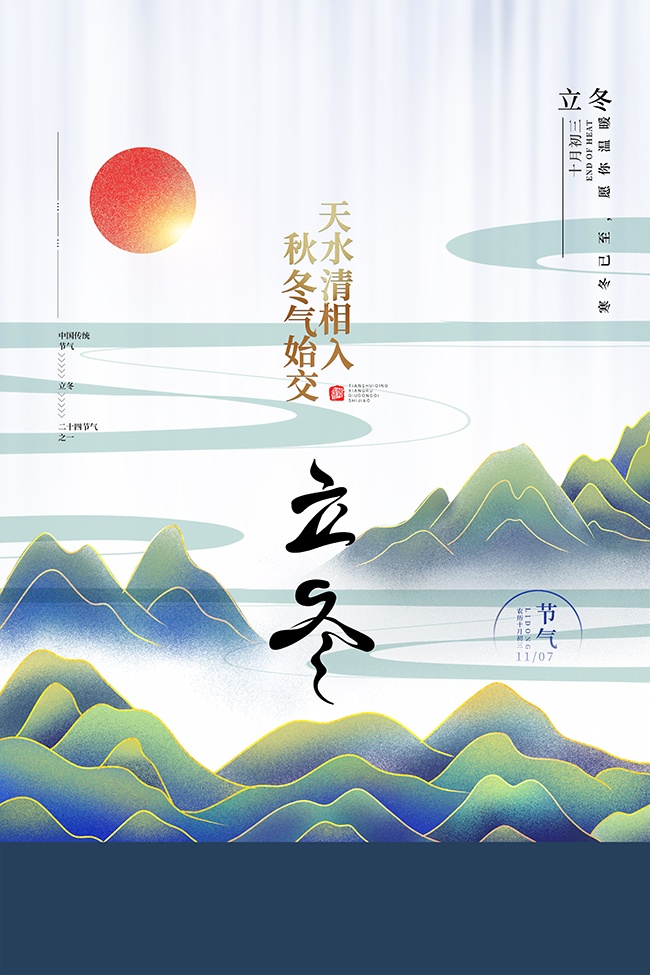 手绘立冬节气海报