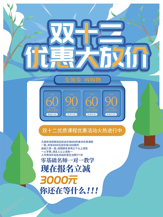 双十二优惠大放价促销海报