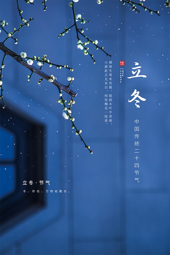 立冬节气海报图片素材